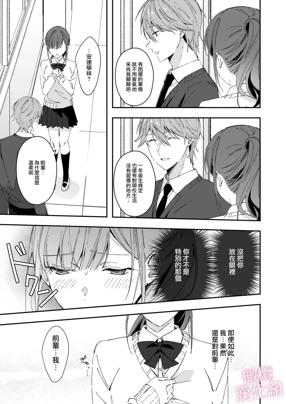 Page 17 of doujinshi senpai to no sekkusu no koto bakari kangaeru yō ni natte shimatta watashi wa…｜净想着和前辈翻云覆雨的我…