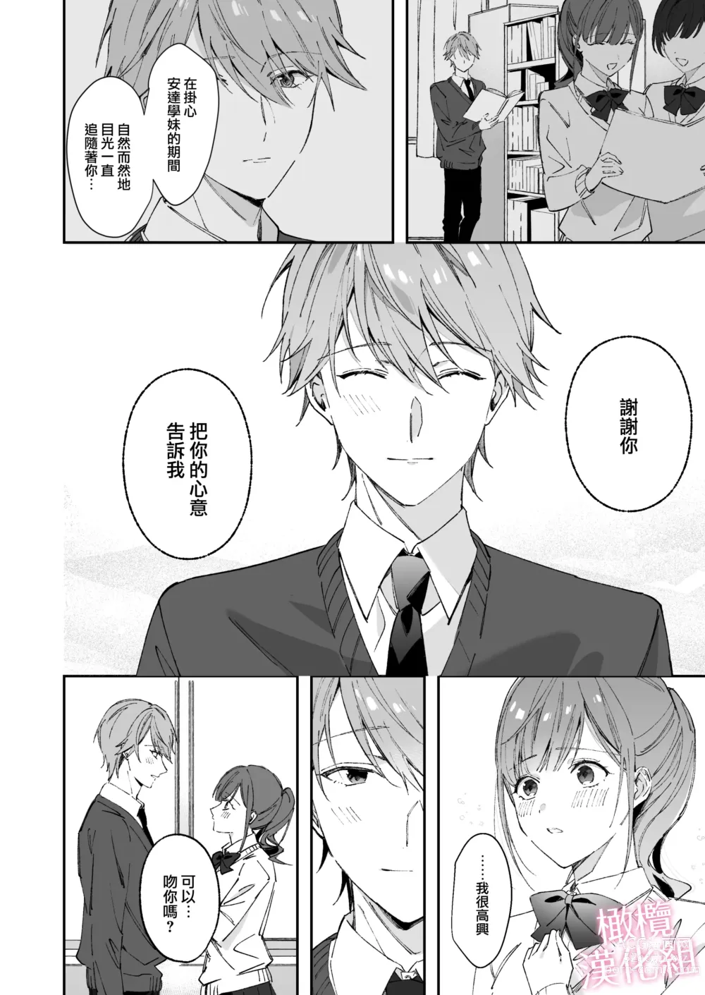 Page 20 of doujinshi senpai to no sekkusu no koto bakari kangaeru yō ni natte shimatta watashi wa…｜净想着和前辈翻云覆雨的我…