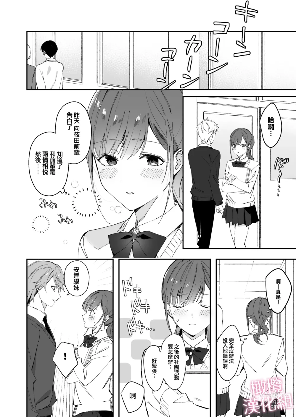 Page 22 of doujinshi senpai to no sekkusu no koto bakari kangaeru yō ni natte shimatta watashi wa…｜净想着和前辈翻云覆雨的我…