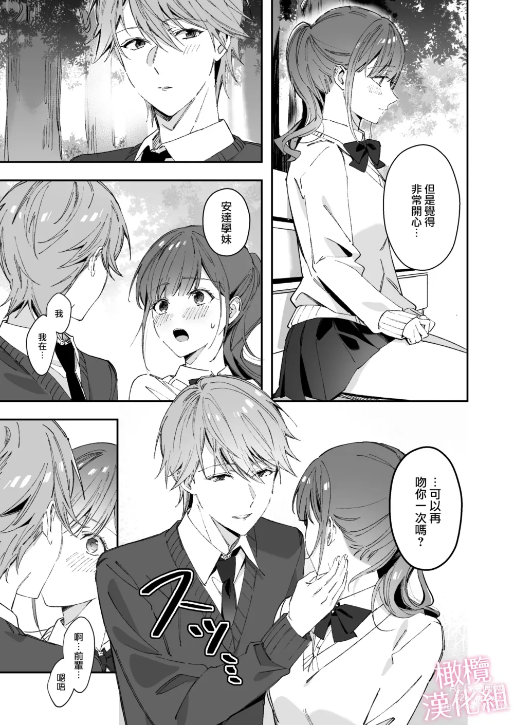 Page 25 of doujinshi senpai to no sekkusu no koto bakari kangaeru yō ni natte shimatta watashi wa…｜净想着和前辈翻云覆雨的我…