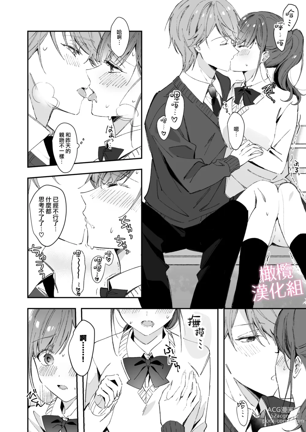 Page 26 of doujinshi senpai to no sekkusu no koto bakari kangaeru yō ni natte shimatta watashi wa…｜净想着和前辈翻云覆雨的我…