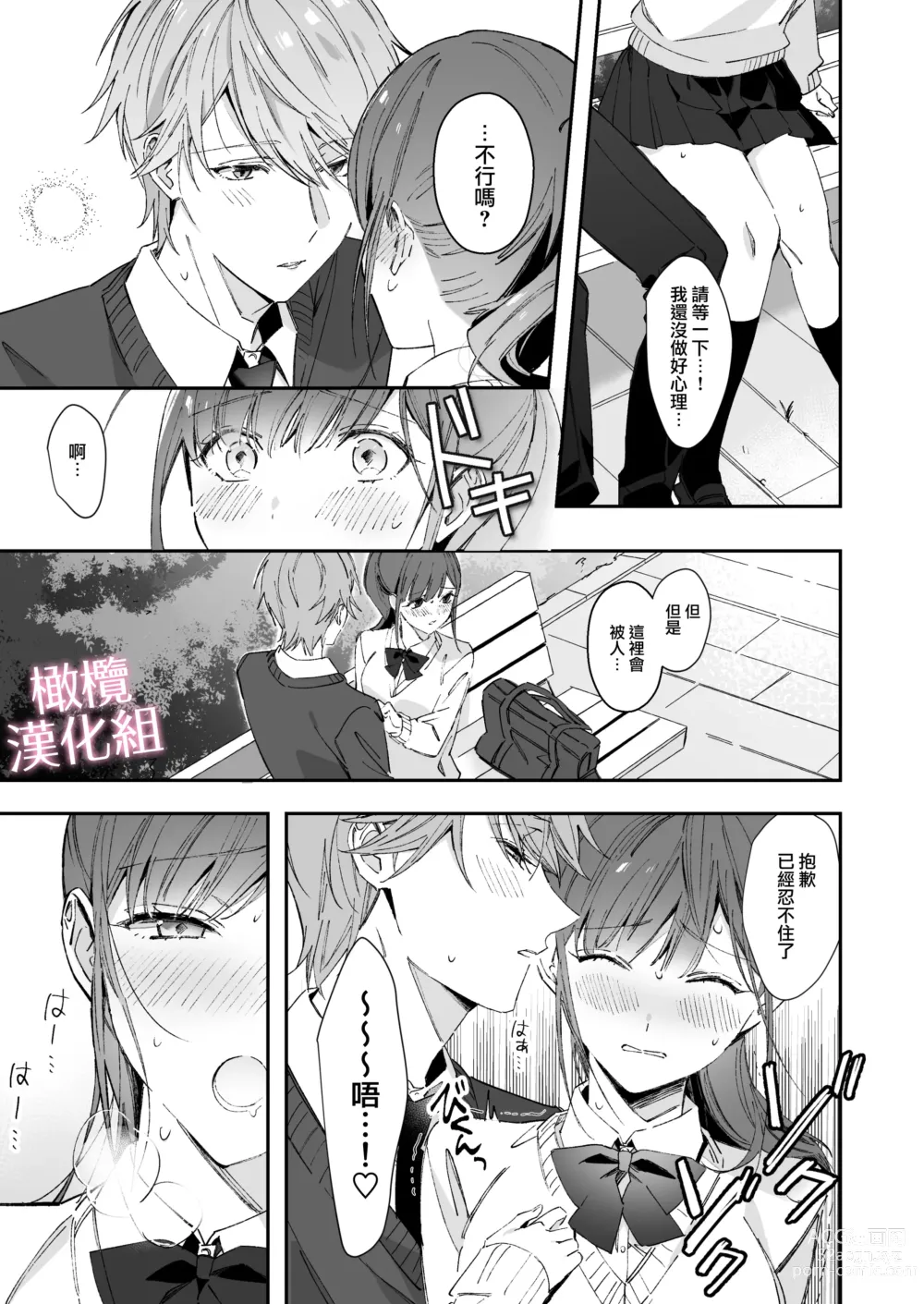 Page 27 of doujinshi senpai to no sekkusu no koto bakari kangaeru yō ni natte shimatta watashi wa…｜净想着和前辈翻云覆雨的我…