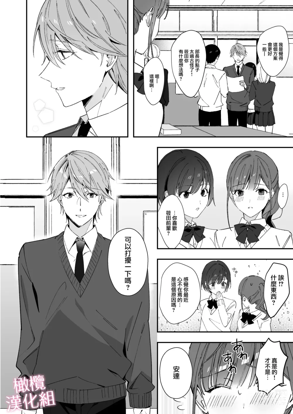 Page 4 of doujinshi senpai to no sekkusu no koto bakari kangaeru yō ni natte shimatta watashi wa…｜净想着和前辈翻云覆雨的我…