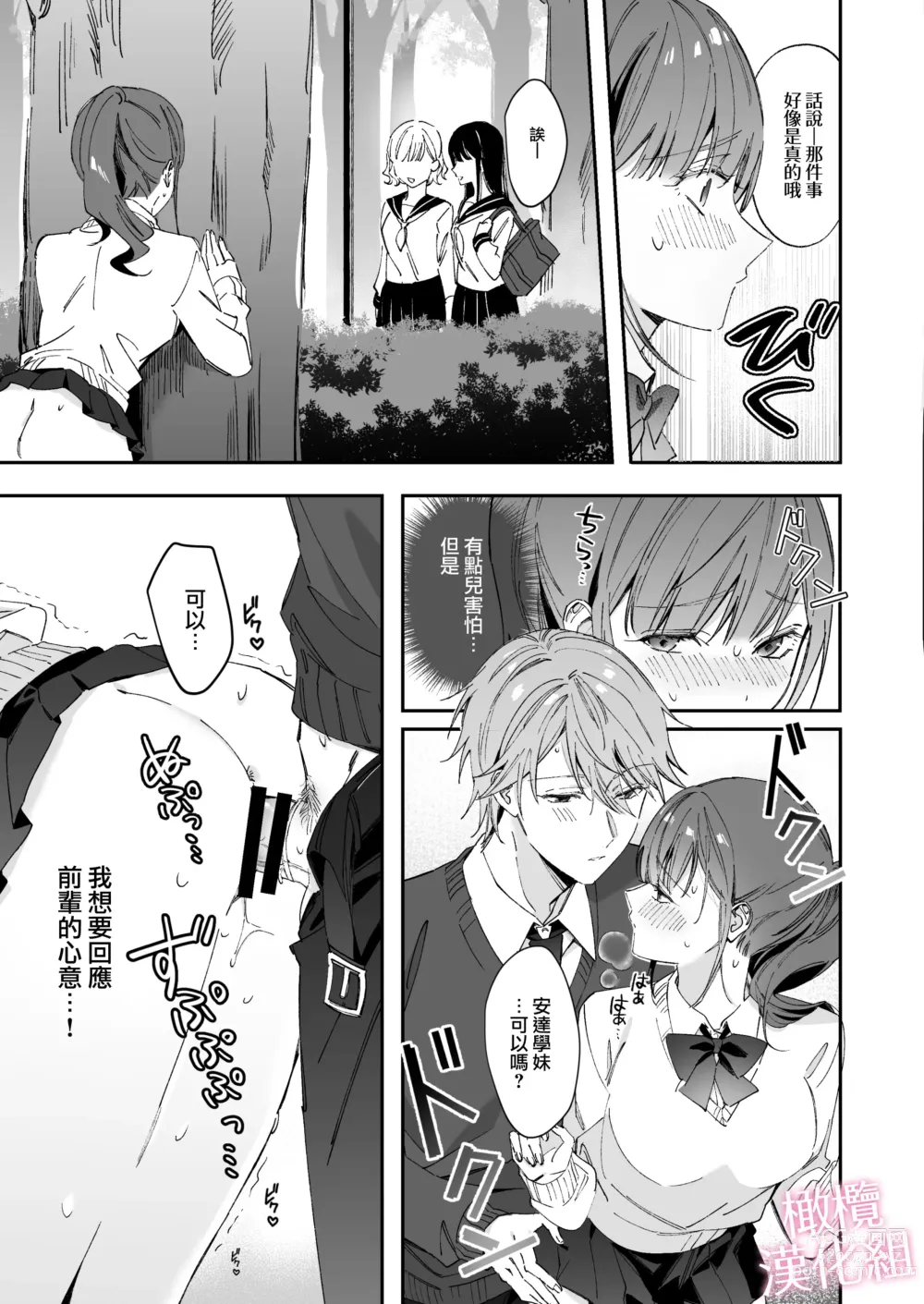 Page 31 of doujinshi senpai to no sekkusu no koto bakari kangaeru yō ni natte shimatta watashi wa…｜净想着和前辈翻云覆雨的我…