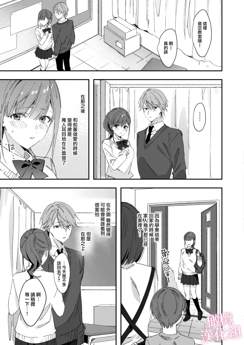 Page 37 of doujinshi senpai to no sekkusu no koto bakari kangaeru yō ni natte shimatta watashi wa…｜净想着和前辈翻云覆雨的我…