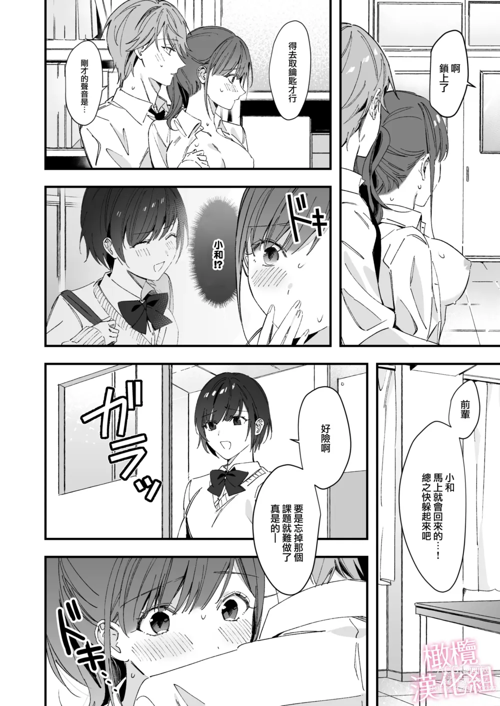 Page 46 of doujinshi senpai to no sekkusu no koto bakari kangaeru yō ni natte shimatta watashi wa…｜净想着和前辈翻云覆雨的我…