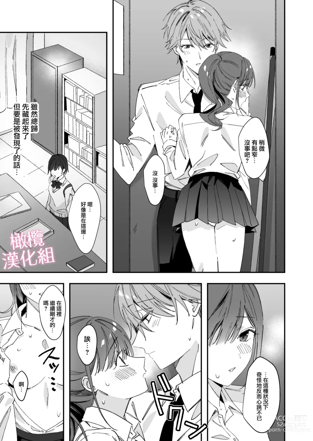 Page 47 of doujinshi senpai to no sekkusu no koto bakari kangaeru yō ni natte shimatta watashi wa…｜净想着和前辈翻云覆雨的我…