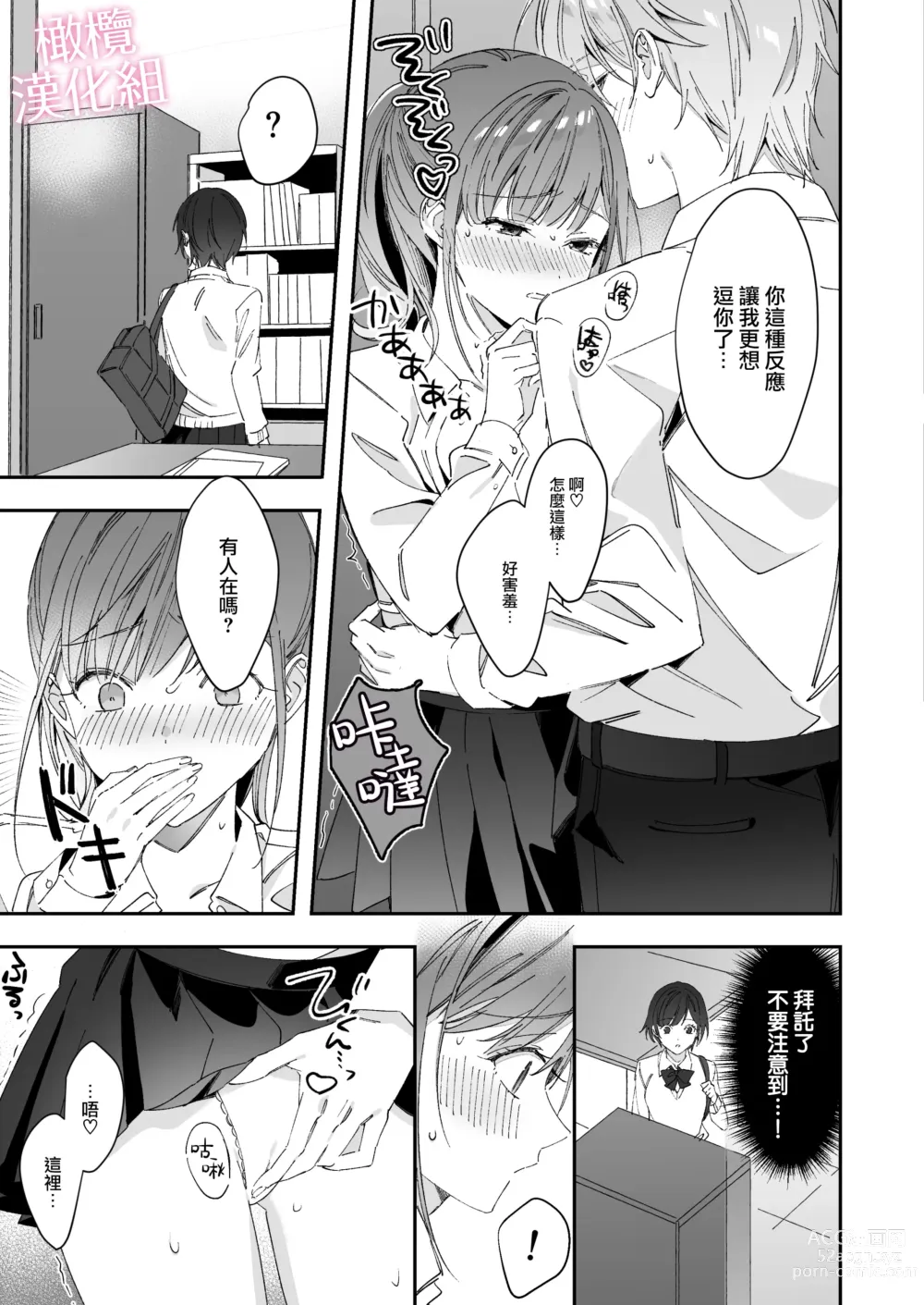 Page 49 of doujinshi senpai to no sekkusu no koto bakari kangaeru yō ni natte shimatta watashi wa…｜净想着和前辈翻云覆雨的我…