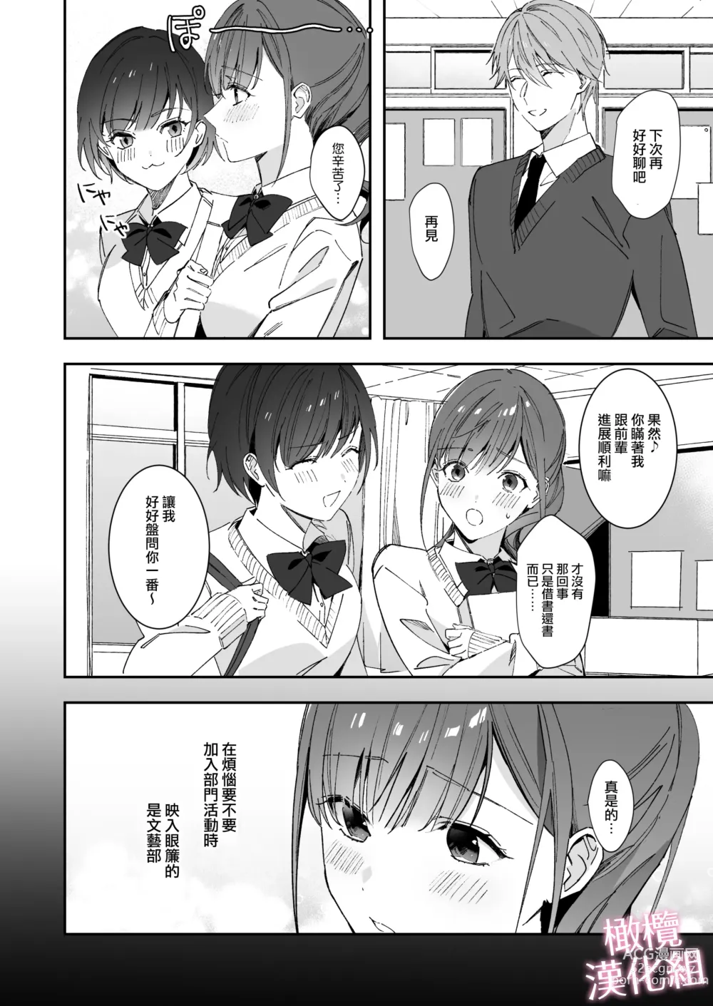 Page 6 of doujinshi senpai to no sekkusu no koto bakari kangaeru yō ni natte shimatta watashi wa…｜净想着和前辈翻云覆雨的我…