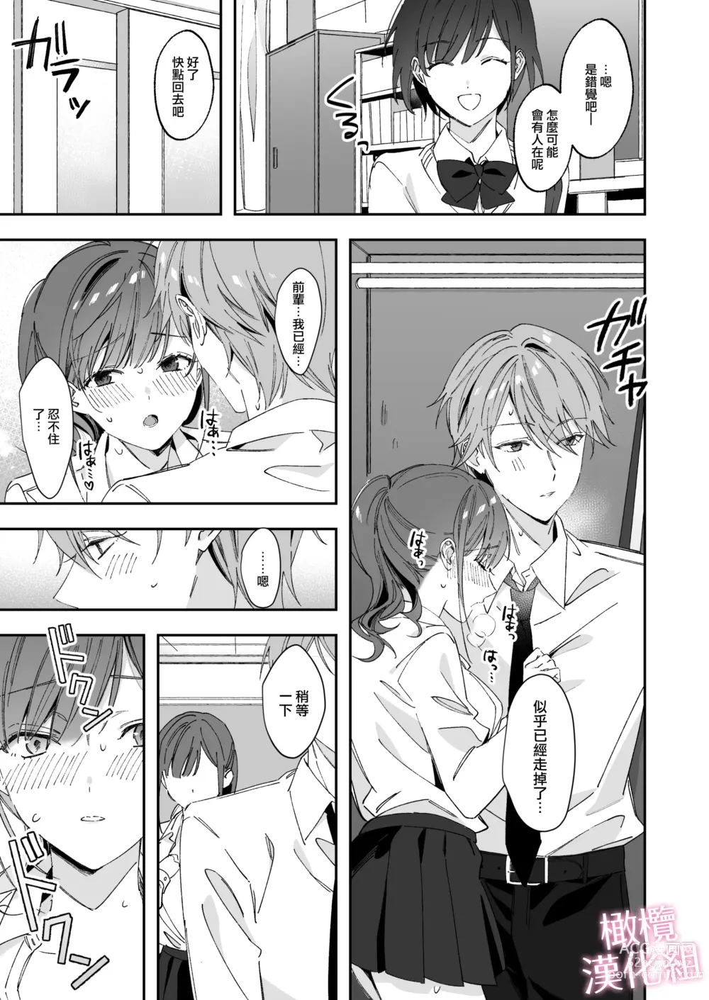 Page 51 of doujinshi senpai to no sekkusu no koto bakari kangaeru yō ni natte shimatta watashi wa…｜净想着和前辈翻云覆雨的我…