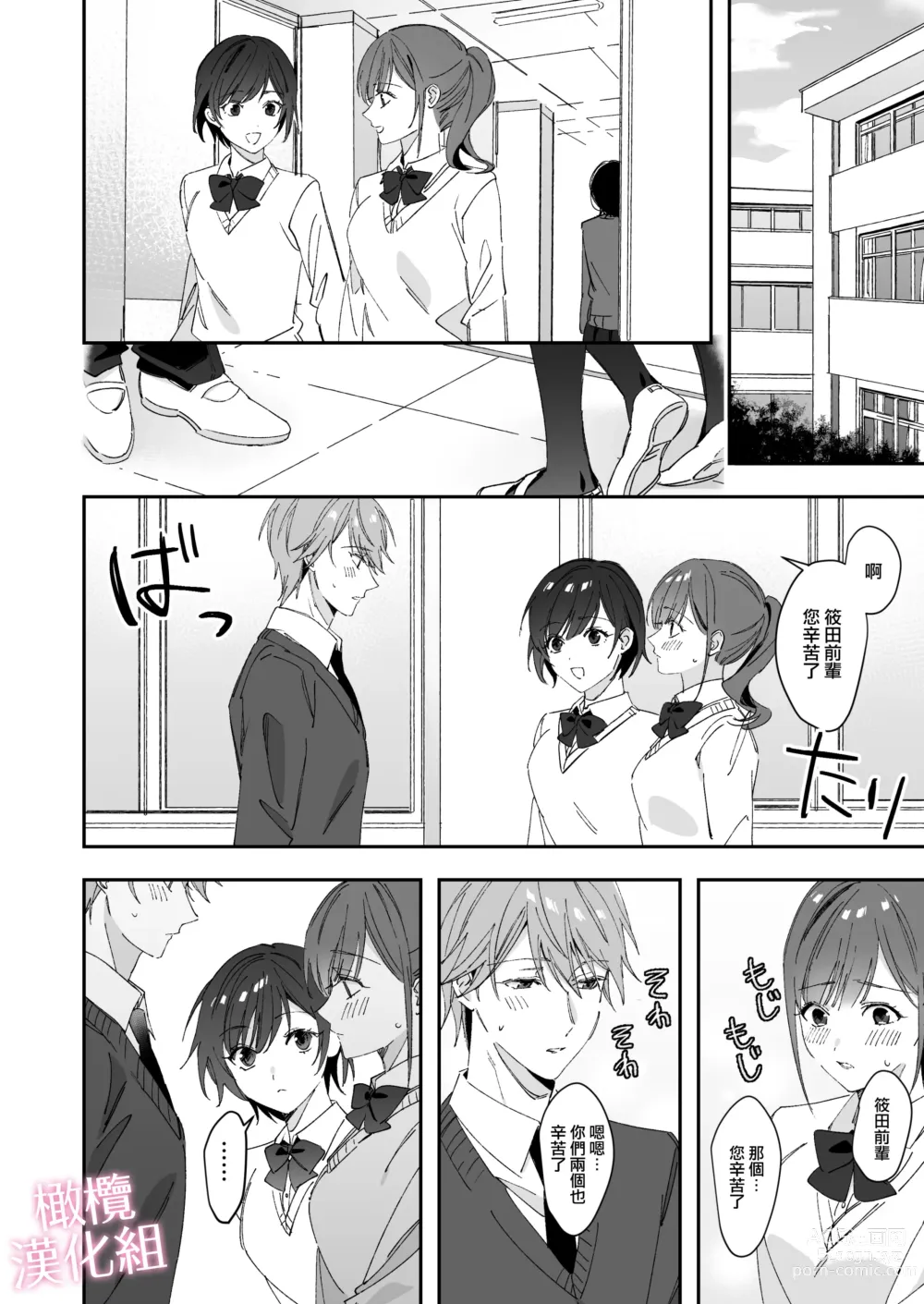 Page 58 of doujinshi senpai to no sekkusu no koto bakari kangaeru yō ni natte shimatta watashi wa…｜净想着和前辈翻云覆雨的我…