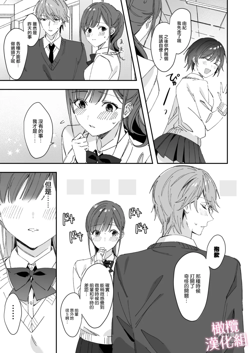 Page 59 of doujinshi senpai to no sekkusu no koto bakari kangaeru yō ni natte shimatta watashi wa…｜净想着和前辈翻云覆雨的我…