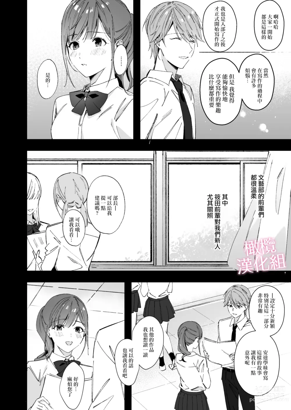 Page 8 of doujinshi senpai to no sekkusu no koto bakari kangaeru yō ni natte shimatta watashi wa…｜净想着和前辈翻云覆雨的我…