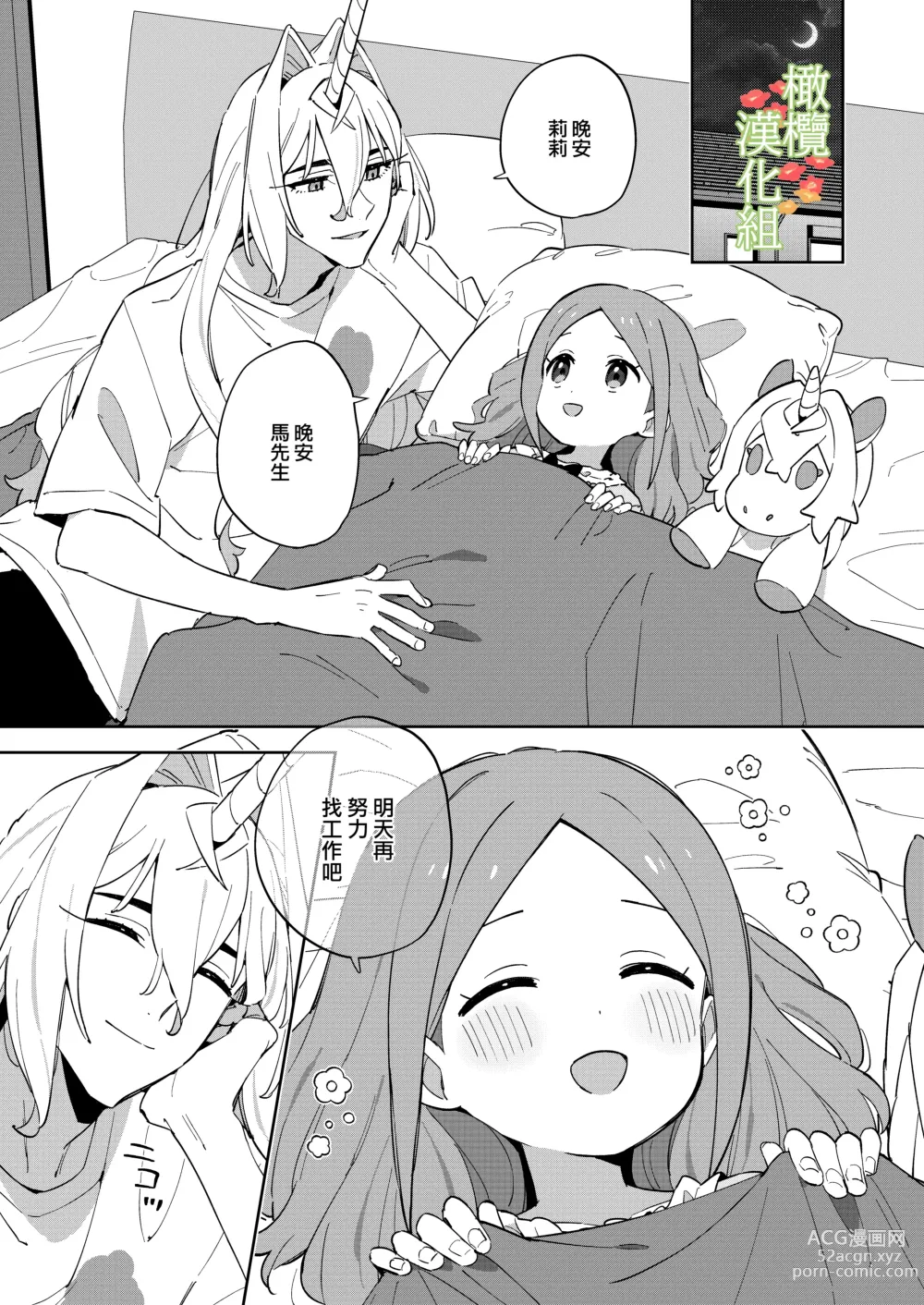 Page 24 of doujinshi 独角兽想要和少女一起生活