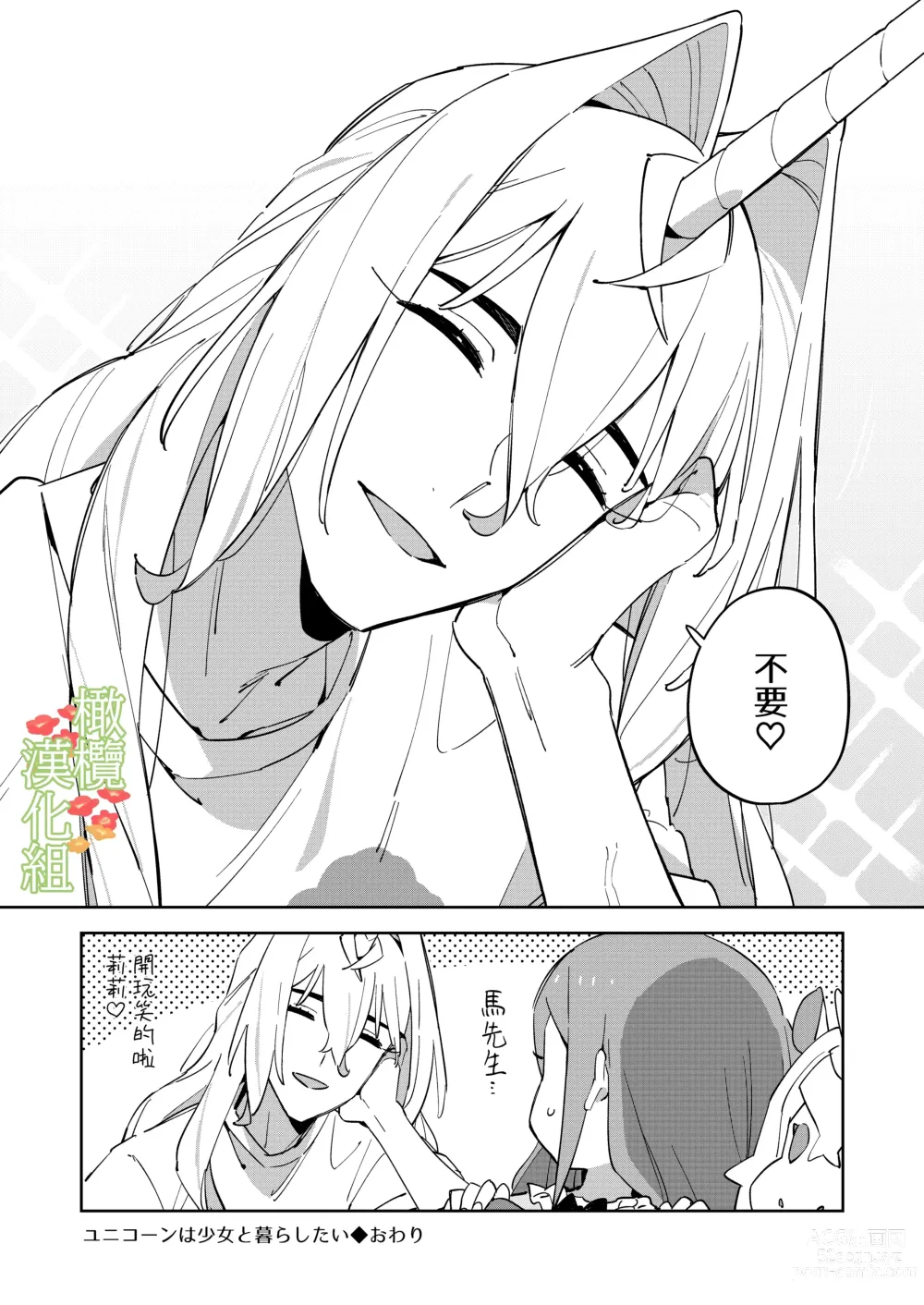 Page 25 of doujinshi 独角兽想要和少女一起生活