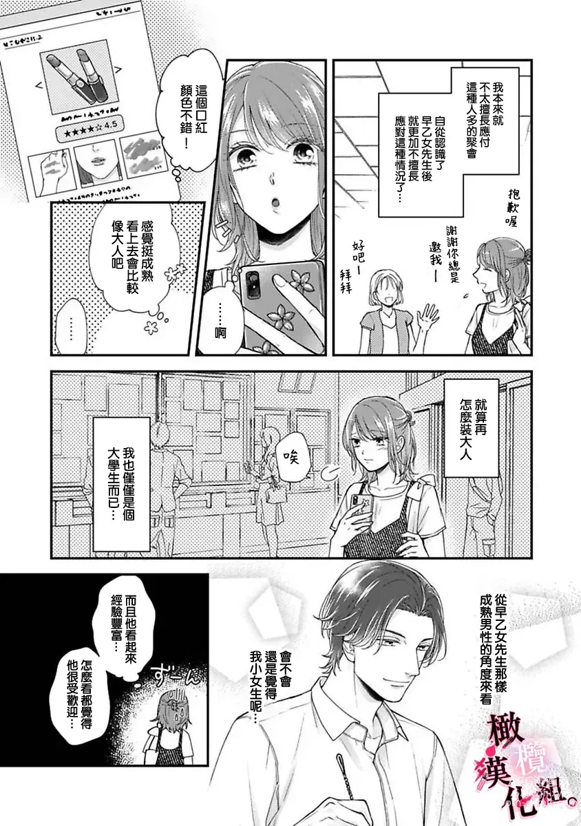 Page 11 of manga tosiue no kare ha ama ku ida ku。～XX saisa no yara sii zyouzi~01-03｜被年上男友溺愛怀抱～xx年齡差的羞澀情事~01-03