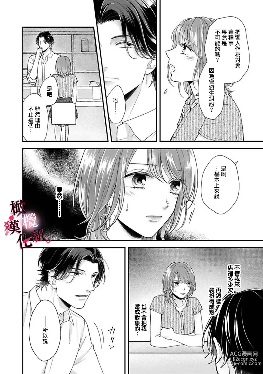 Page 14 of manga tosiue no kare ha ama ku ida ku。～XX saisa no yara sii zyouzi~01-03｜被年上男友溺愛怀抱～xx年齡差的羞澀情事~01-03