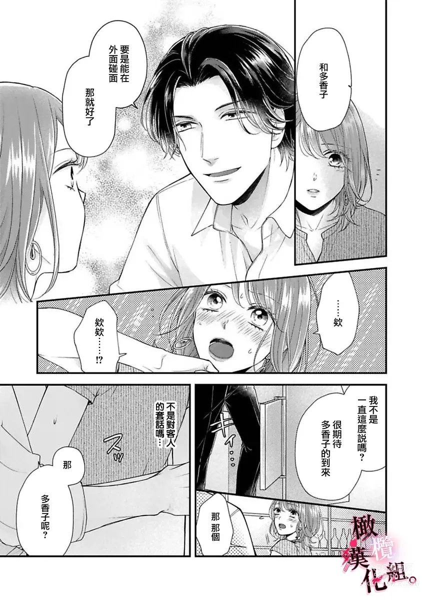 Page 15 of manga tosiue no kare ha ama ku ida ku。～XX saisa no yara sii zyouzi~01-03｜被年上男友溺愛怀抱～xx年齡差的羞澀情事~01-03