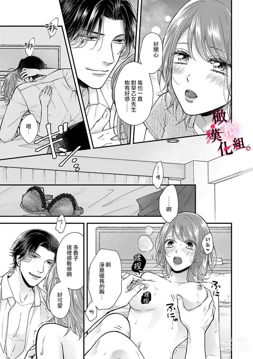 Page 19 of manga tosiue no kare ha ama ku ida ku。～XX saisa no yara sii zyouzi~01-03｜被年上男友溺愛怀抱～xx年齡差的羞澀情事~01-03