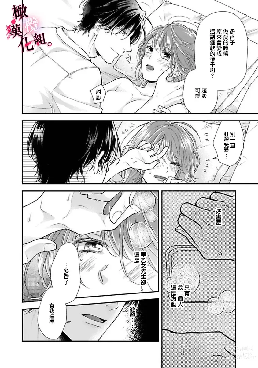 Page 22 of manga tosiue no kare ha ama ku ida ku。～XX saisa no yara sii zyouzi~01-03｜被年上男友溺愛怀抱～xx年齡差的羞澀情事~01-03