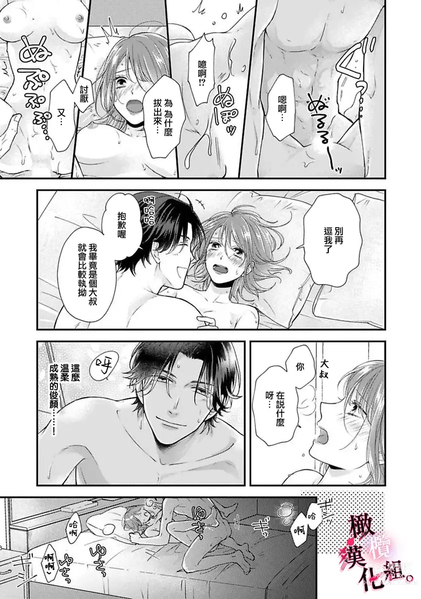 Page 25 of manga tosiue no kare ha ama ku ida ku。～XX saisa no yara sii zyouzi~01-03｜被年上男友溺愛怀抱～xx年齡差的羞澀情事~01-03