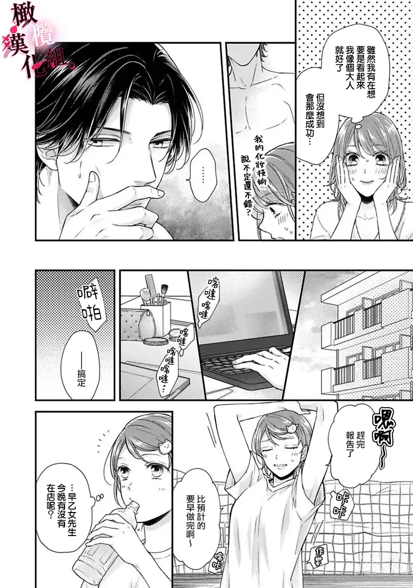 Page 30 of manga tosiue no kare ha ama ku ida ku。～XX saisa no yara sii zyouzi~01-03｜被年上男友溺愛怀抱～xx年齡差的羞澀情事~01-03