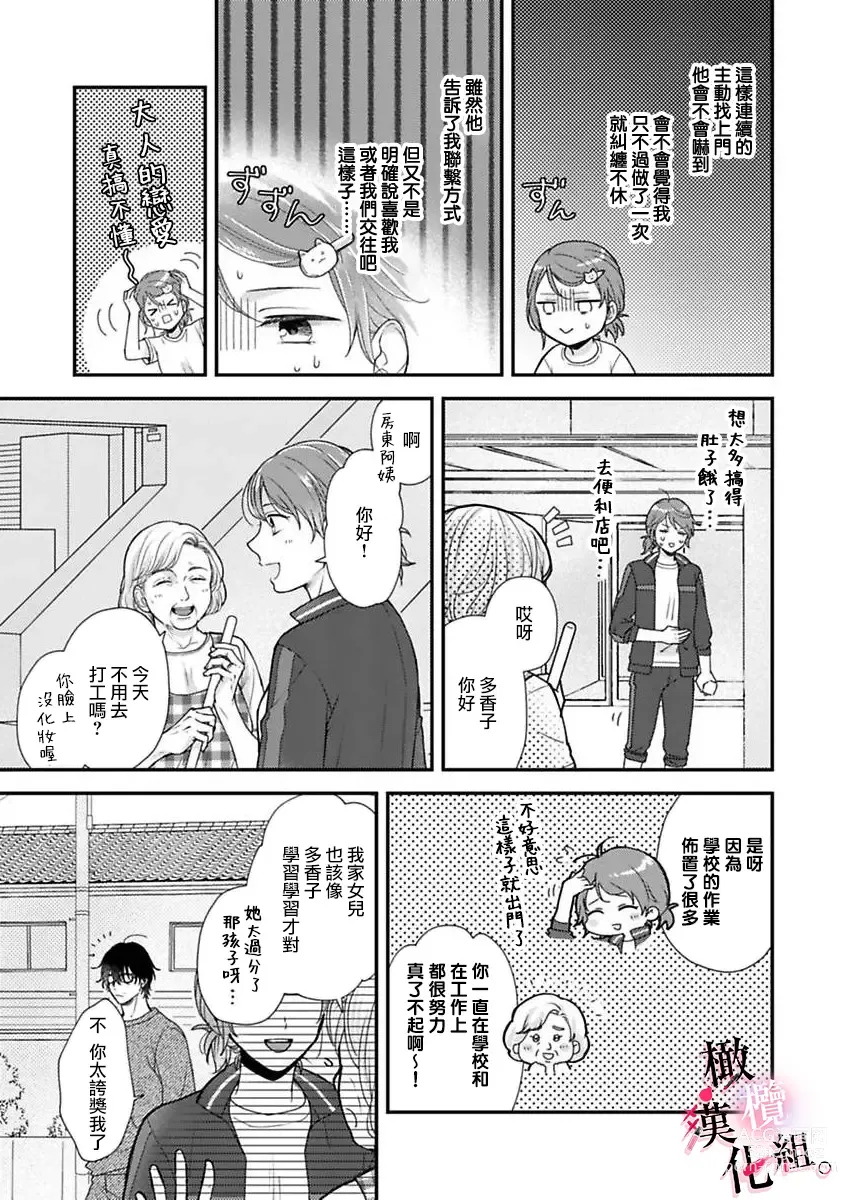 Page 31 of manga tosiue no kare ha ama ku ida ku。～XX saisa no yara sii zyouzi~01-03｜被年上男友溺愛怀抱～xx年齡差的羞澀情事~01-03