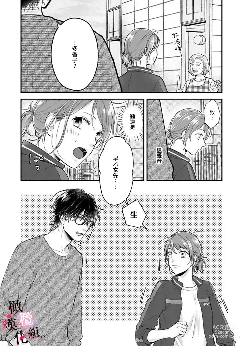 Page 32 of manga tosiue no kare ha ama ku ida ku。～XX saisa no yara sii zyouzi~01-03｜被年上男友溺愛怀抱～xx年齡差的羞澀情事~01-03