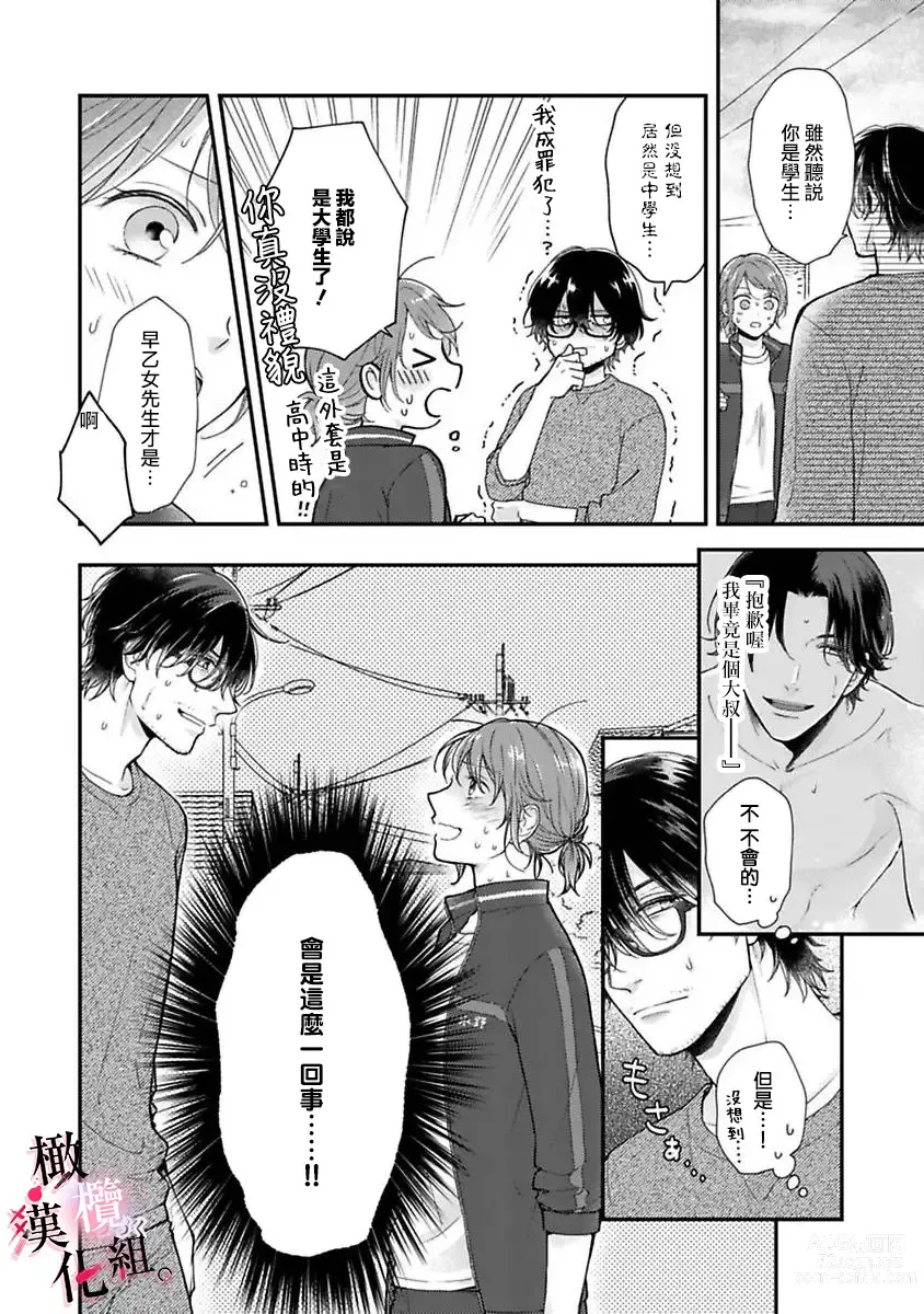 Page 34 of manga tosiue no kare ha ama ku ida ku。～XX saisa no yara sii zyouzi~01-03｜被年上男友溺愛怀抱～xx年齡差的羞澀情事~01-03