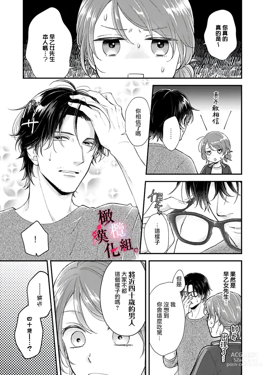 Page 43 of manga tosiue no kare ha ama ku ida ku。～XX saisa no yara sii zyouzi~01-03｜被年上男友溺愛怀抱～xx年齡差的羞澀情事~01-03