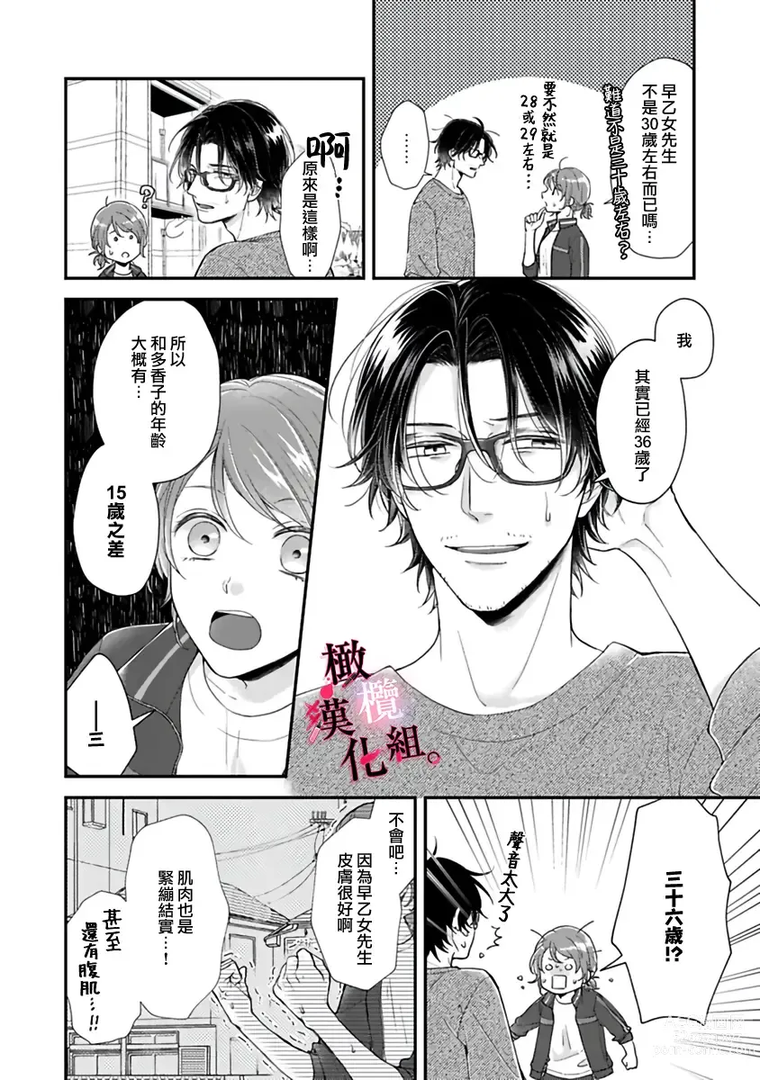 Page 44 of manga tosiue no kare ha ama ku ida ku。～XX saisa no yara sii zyouzi~01-03｜被年上男友溺愛怀抱～xx年齡差的羞澀情事~01-03