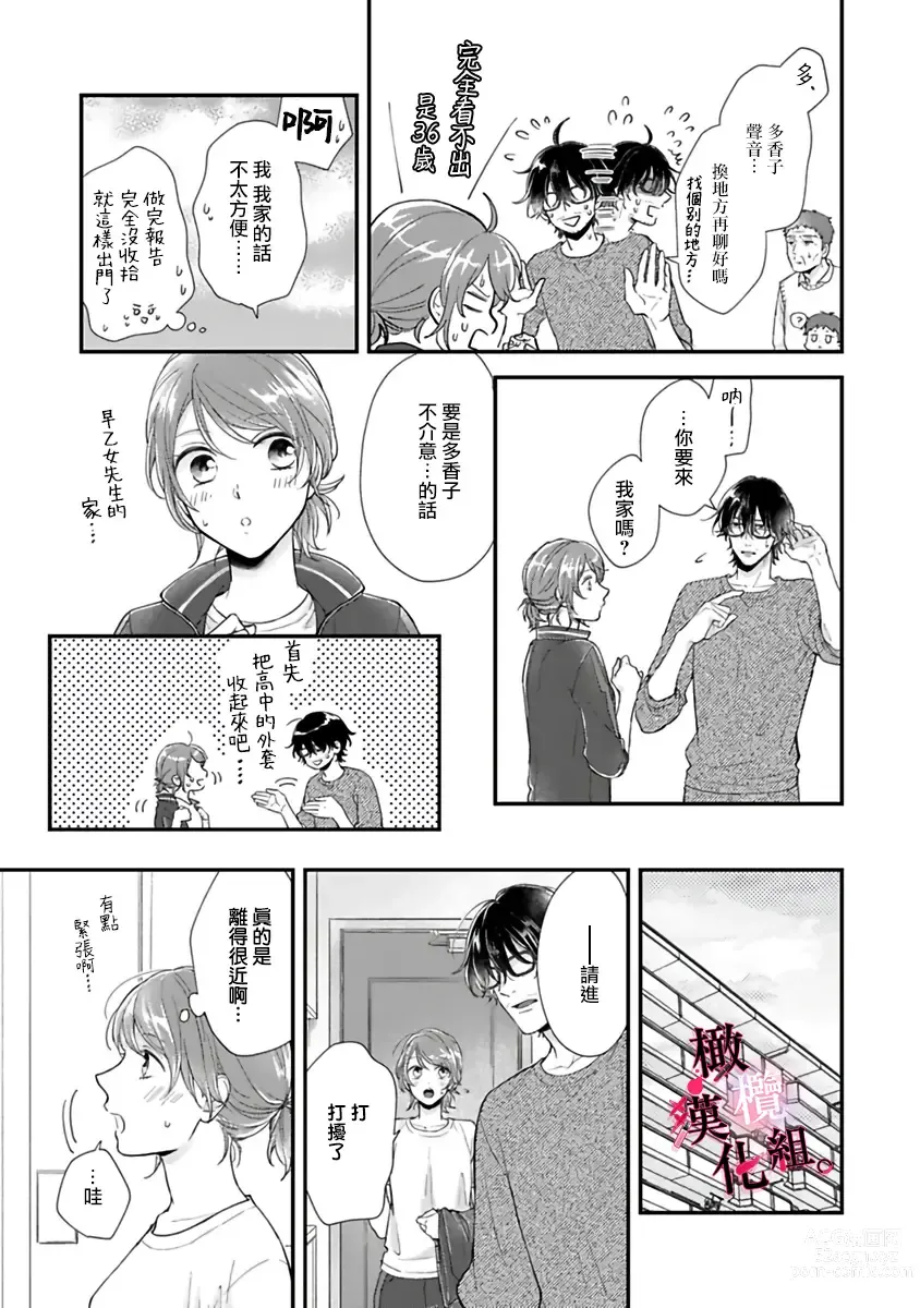 Page 45 of manga tosiue no kare ha ama ku ida ku。～XX saisa no yara sii zyouzi~01-03｜被年上男友溺愛怀抱～xx年齡差的羞澀情事~01-03