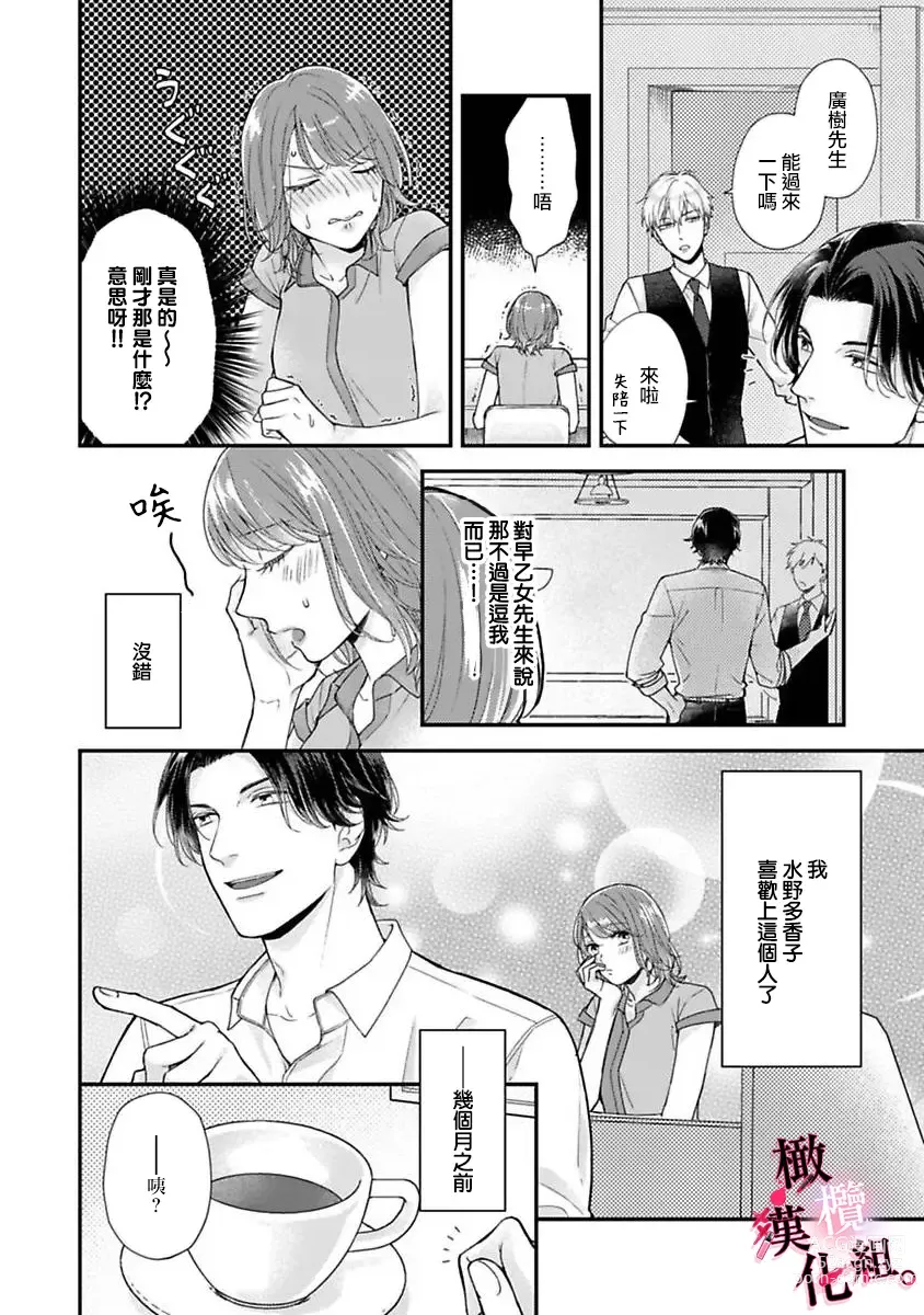 Page 6 of manga tosiue no kare ha ama ku ida ku。～XX saisa no yara sii zyouzi~01-03｜被年上男友溺愛怀抱～xx年齡差的羞澀情事~01-03