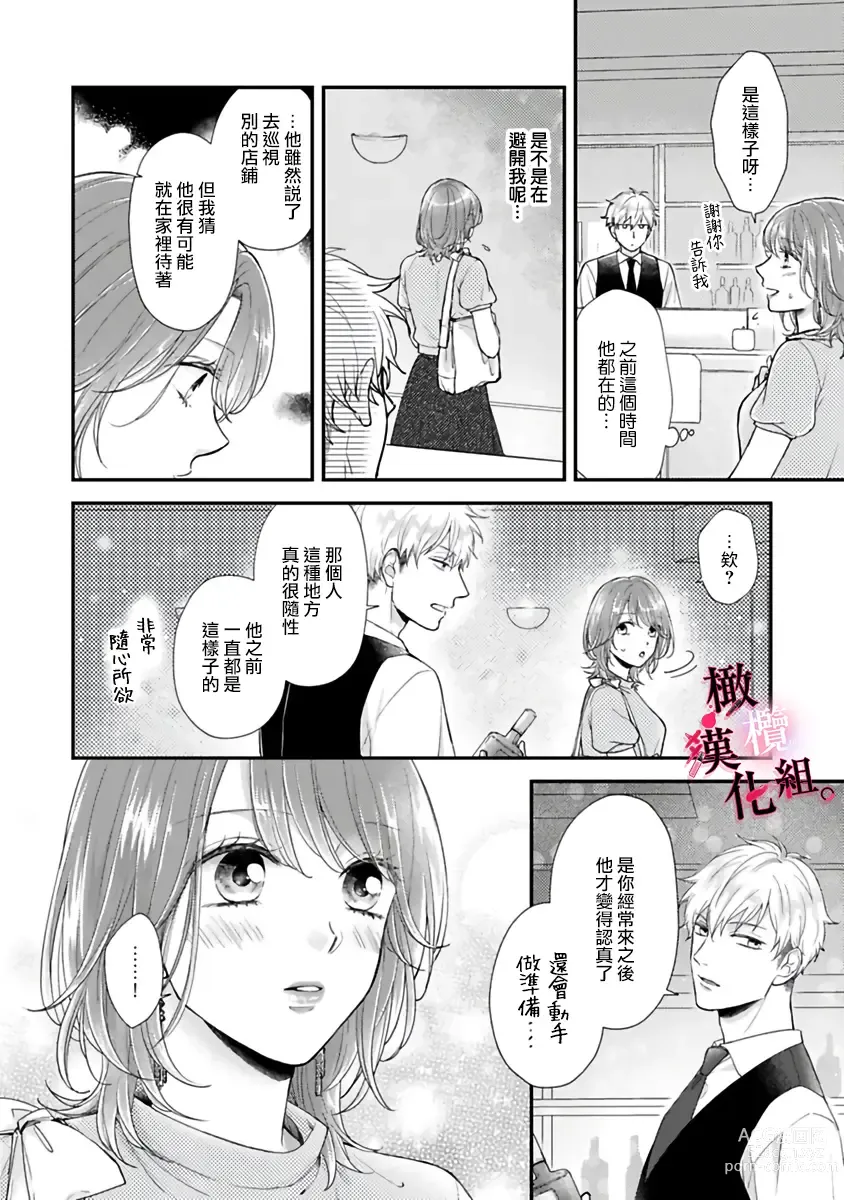 Page 52 of manga tosiue no kare ha ama ku ida ku。～XX saisa no yara sii zyouzi~01-03｜被年上男友溺愛怀抱～xx年齡差的羞澀情事~01-03