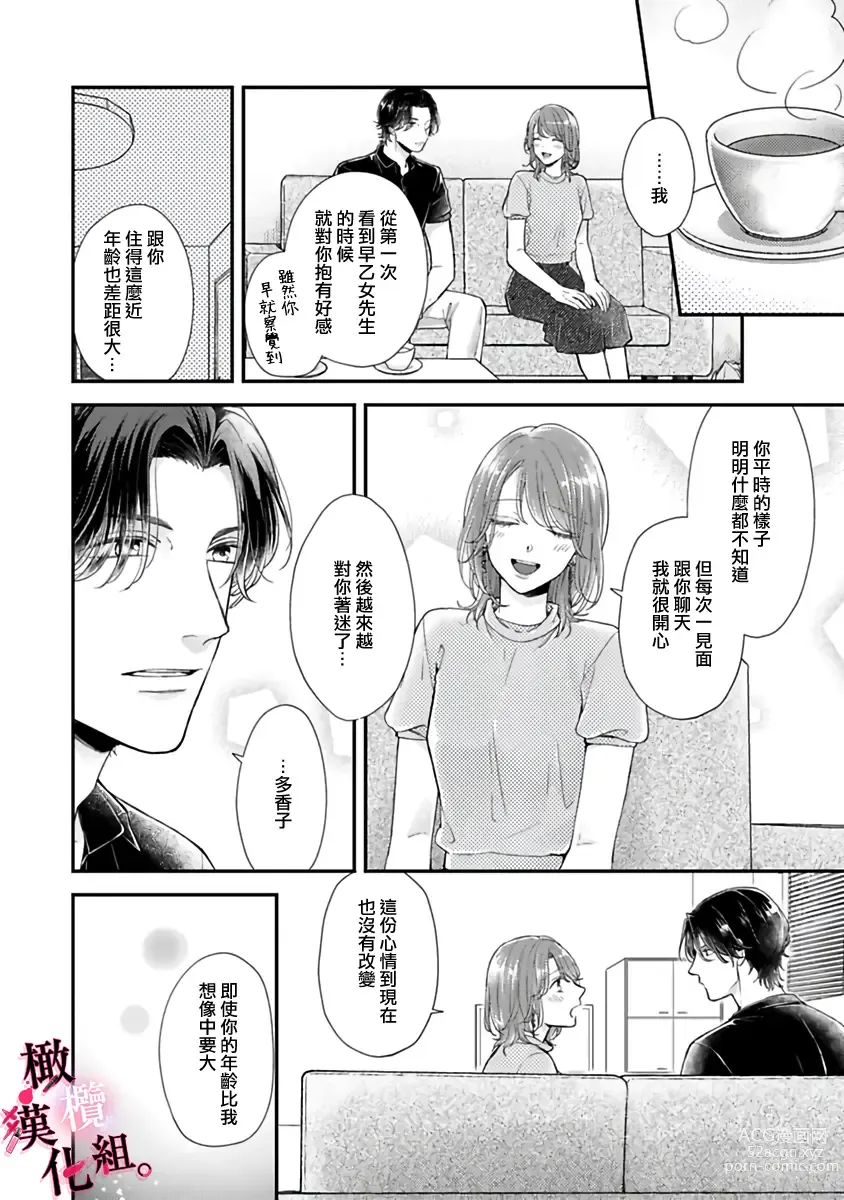 Page 54 of manga tosiue no kare ha ama ku ida ku。～XX saisa no yara sii zyouzi~01-03｜被年上男友溺愛怀抱～xx年齡差的羞澀情事~01-03