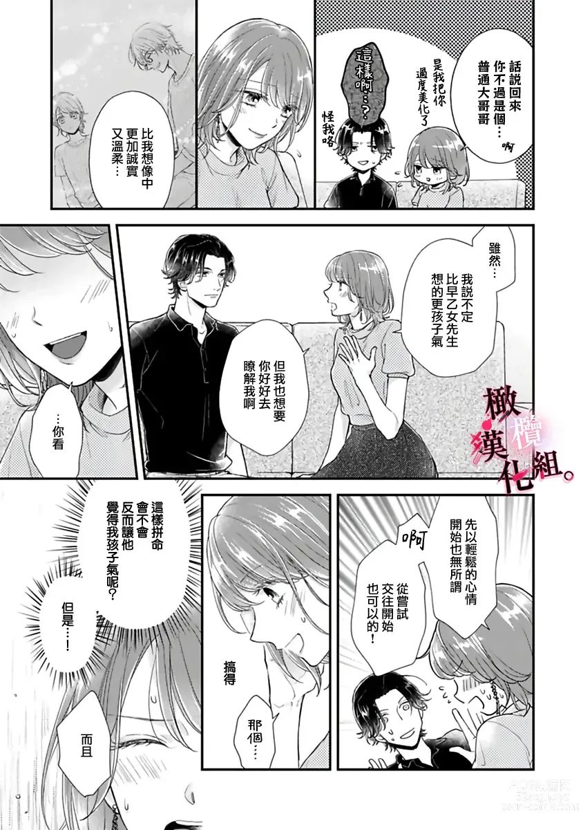 Page 55 of manga tosiue no kare ha ama ku ida ku。～XX saisa no yara sii zyouzi~01-03｜被年上男友溺愛怀抱～xx年齡差的羞澀情事~01-03