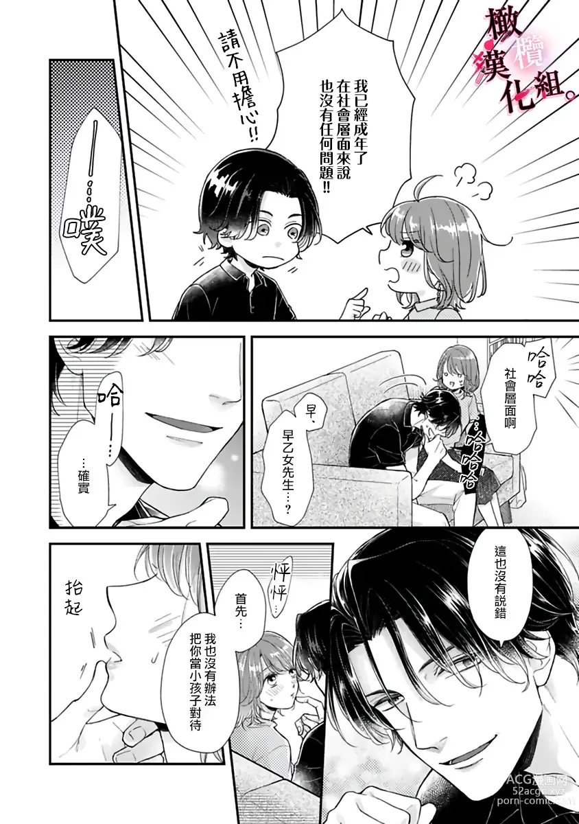 Page 56 of manga tosiue no kare ha ama ku ida ku。～XX saisa no yara sii zyouzi~01-03｜被年上男友溺愛怀抱～xx年齡差的羞澀情事~01-03