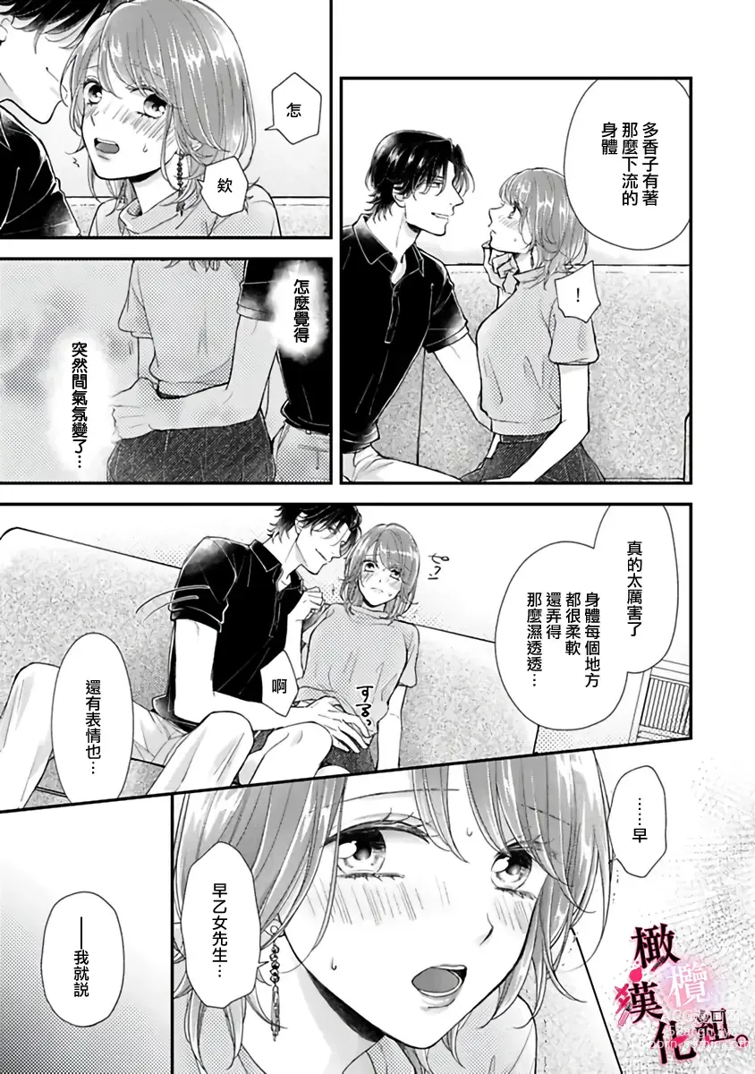 Page 57 of manga tosiue no kare ha ama ku ida ku。～XX saisa no yara sii zyouzi~01-03｜被年上男友溺愛怀抱～xx年齡差的羞澀情事~01-03