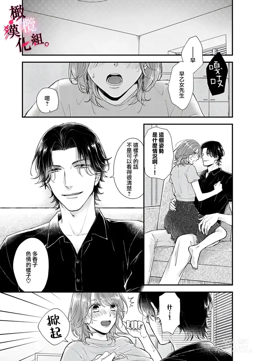 Page 59 of manga tosiue no kare ha ama ku ida ku。～XX saisa no yara sii zyouzi~01-03｜被年上男友溺愛怀抱～xx年齡差的羞澀情事~01-03