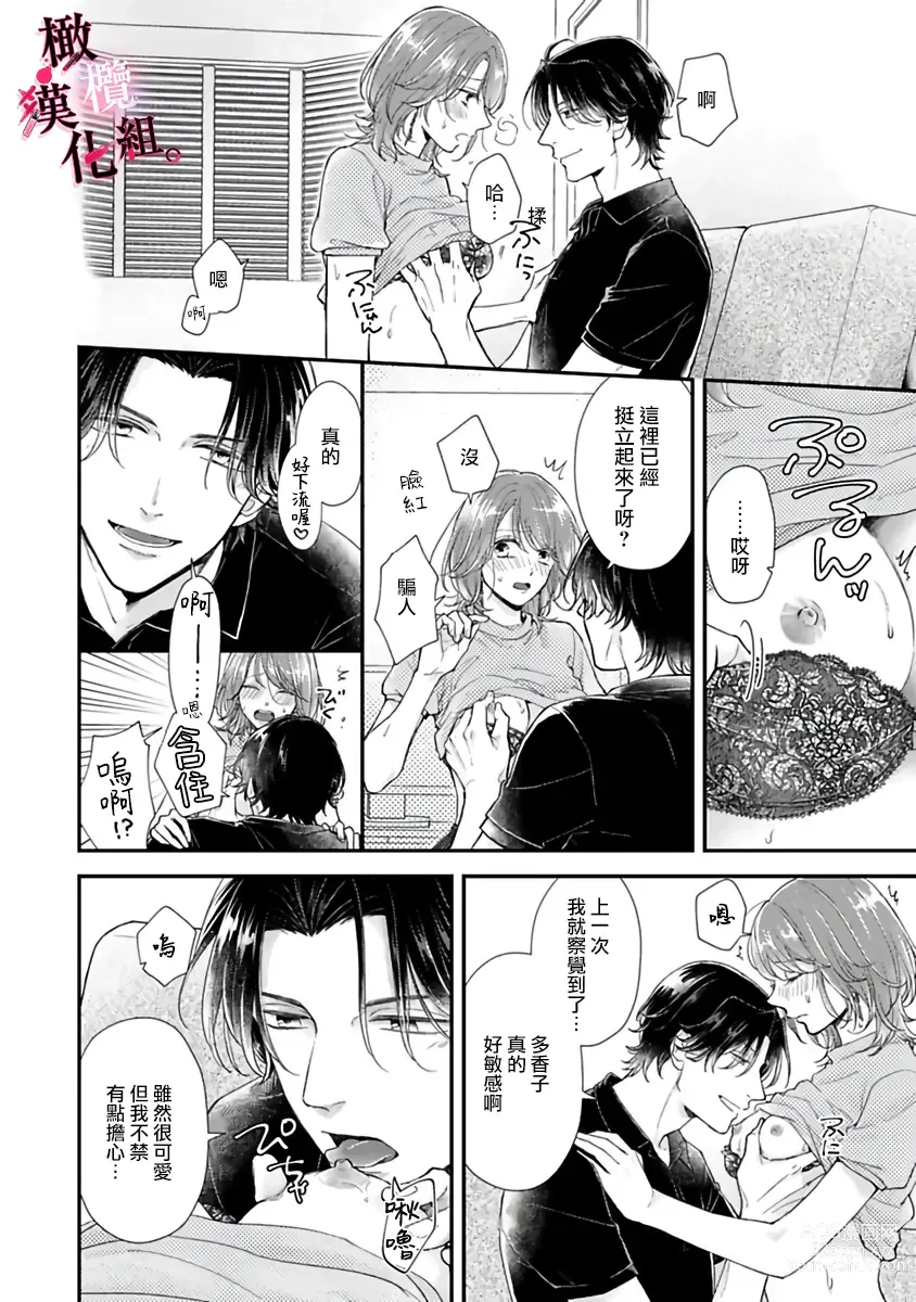 Page 60 of manga tosiue no kare ha ama ku ida ku。～XX saisa no yara sii zyouzi~01-03｜被年上男友溺愛怀抱～xx年齡差的羞澀情事~01-03