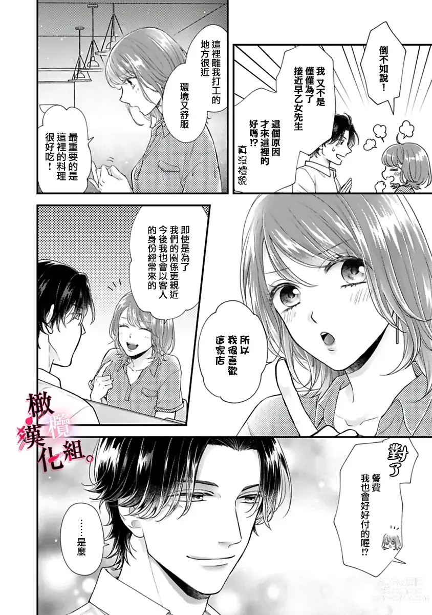 Page 74 of manga tosiue no kare ha ama ku ida ku。～XX saisa no yara sii zyouzi~01-03｜被年上男友溺愛怀抱～xx年齡差的羞澀情事~01-03