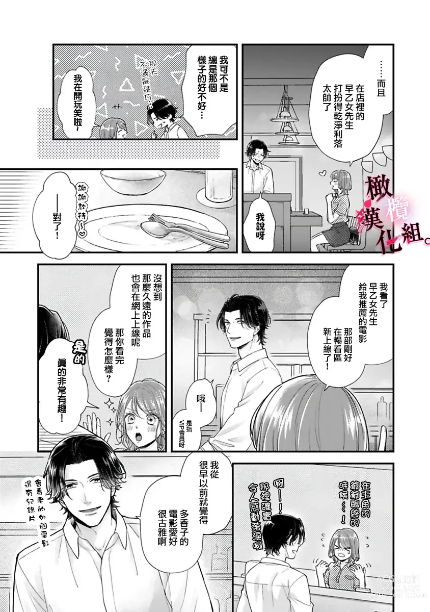 Page 75 of manga tosiue no kare ha ama ku ida ku。～XX saisa no yara sii zyouzi~01-03｜被年上男友溺愛怀抱～xx年齡差的羞澀情事~01-03