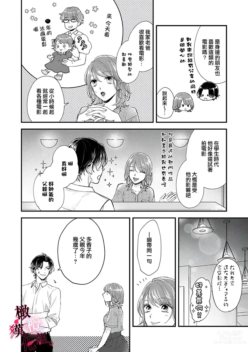 Page 76 of manga tosiue no kare ha ama ku ida ku。～XX saisa no yara sii zyouzi~01-03｜被年上男友溺愛怀抱～xx年齡差的羞澀情事~01-03