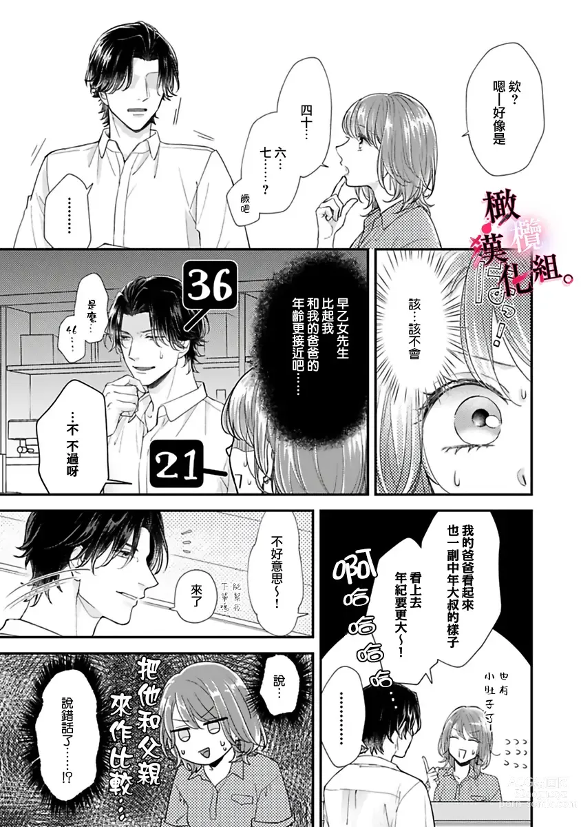 Page 77 of manga tosiue no kare ha ama ku ida ku。～XX saisa no yara sii zyouzi~01-03｜被年上男友溺愛怀抱～xx年齡差的羞澀情事~01-03