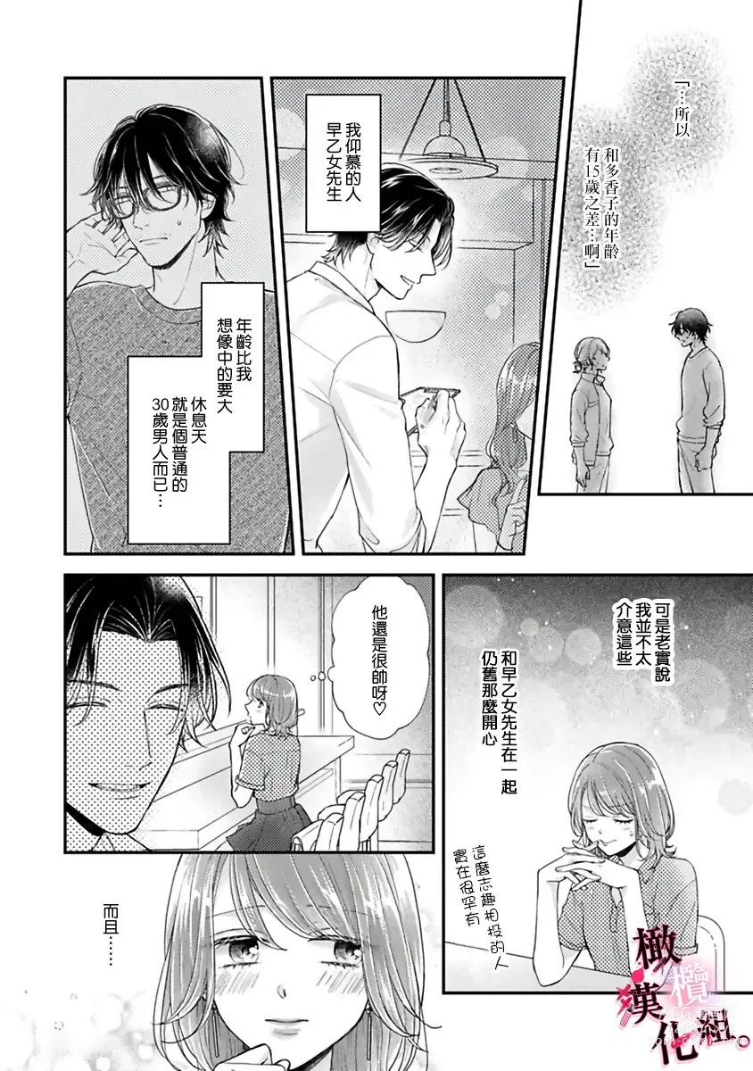 Page 78 of manga tosiue no kare ha ama ku ida ku。～XX saisa no yara sii zyouzi~01-03｜被年上男友溺愛怀抱～xx年齡差的羞澀情事~01-03