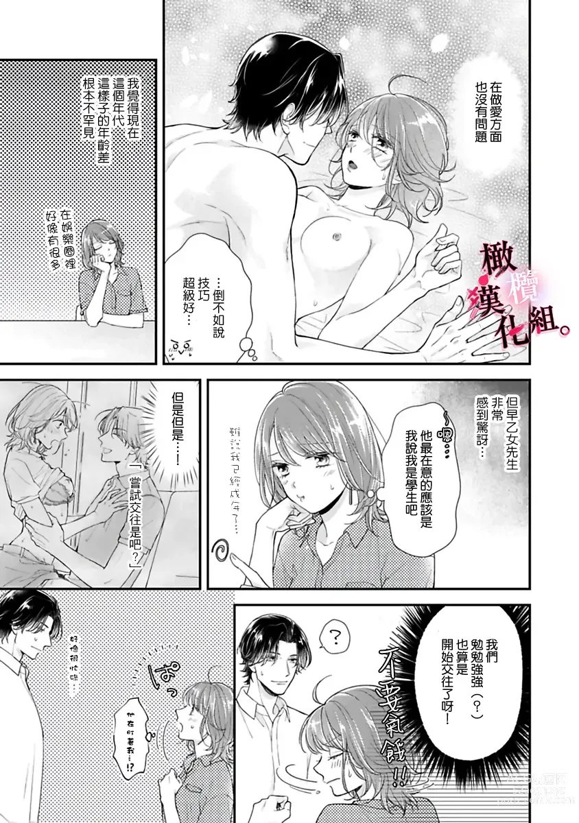 Page 79 of manga tosiue no kare ha ama ku ida ku。～XX saisa no yara sii zyouzi~01-03｜被年上男友溺愛怀抱～xx年齡差的羞澀情事~01-03