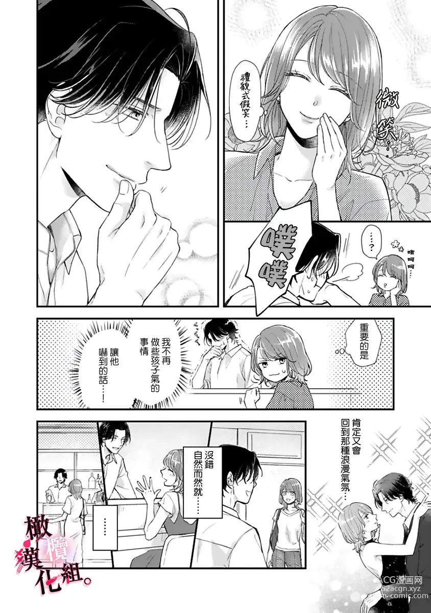 Page 80 of manga tosiue no kare ha ama ku ida ku。～XX saisa no yara sii zyouzi~01-03｜被年上男友溺愛怀抱～xx年齡差的羞澀情事~01-03