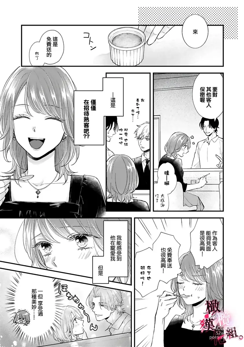 Page 81 of manga tosiue no kare ha ama ku ida ku。～XX saisa no yara sii zyouzi~01-03｜被年上男友溺愛怀抱～xx年齡差的羞澀情事~01-03