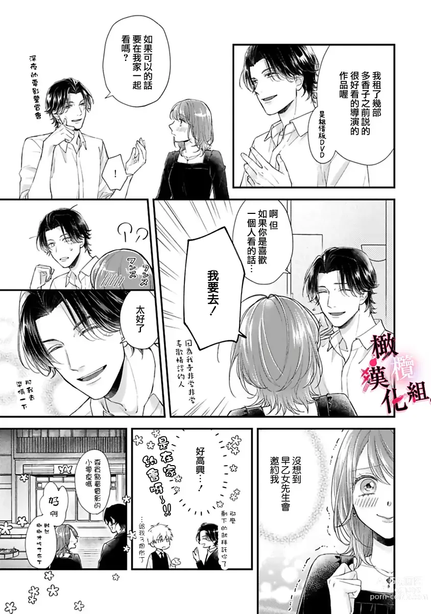 Page 83 of manga tosiue no kare ha ama ku ida ku。～XX saisa no yara sii zyouzi~01-03｜被年上男友溺愛怀抱～xx年齡差的羞澀情事~01-03