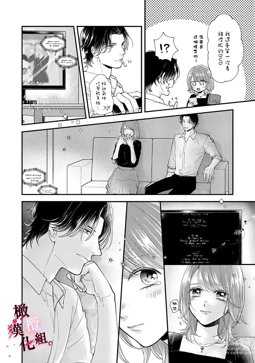 Page 84 of manga tosiue no kare ha ama ku ida ku。～XX saisa no yara sii zyouzi~01-03｜被年上男友溺愛怀抱～xx年齡差的羞澀情事~01-03